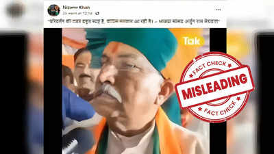 Fact Check: केंद्रीय मंत्री अर्जुन राम मेघवाल ने इस चुनाव में कांग्रेस के जीतने की बात कही है? जानिए Video का सच