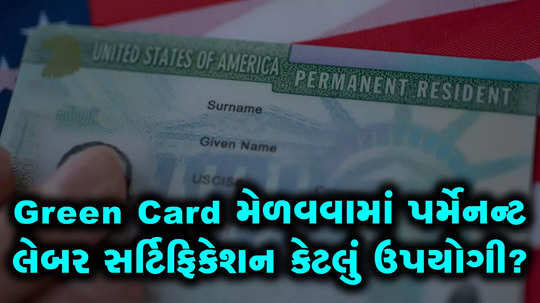 permanent labour certification for us green card