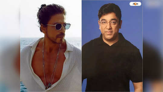 Shah Rukh Khan: নিজের জীবনে কী ভাবে এতটা সফল শাহরুখ? সত্যি ফাঁস কমল হাসানের 