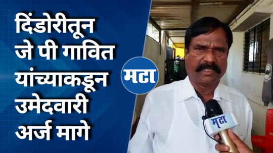 jp gavit on withdrawal of the candidature in dindori lok sabha elections