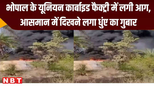 fire broke out in the bhopal gas tragedy factory the sky became dark due to smoke