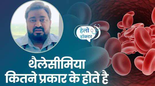 how many types of thalassemia are there