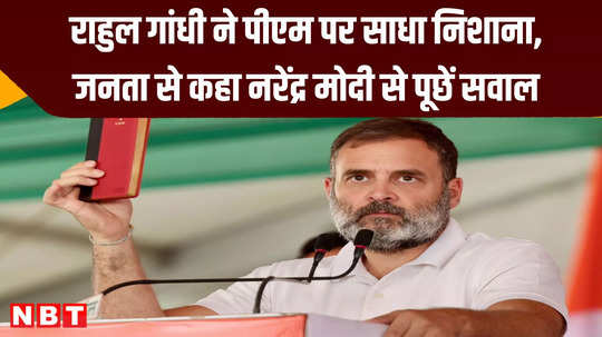 rahul gandhi attacked pm modi what did he say about loan waiver in khargone lok sabha election