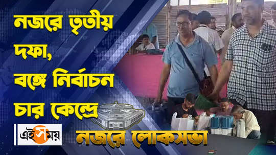 lok sabha election 2024 third phase polling in malda north malda south murshidabad and jangipur watch video