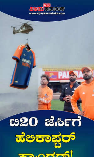 team indias t20 world cup 2024 new jersey unveiled in dharamshala on helicopter rohit sharma on field