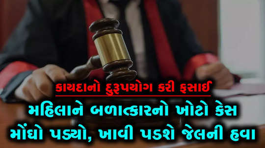 court order 1653 days jail for woman for false rape case