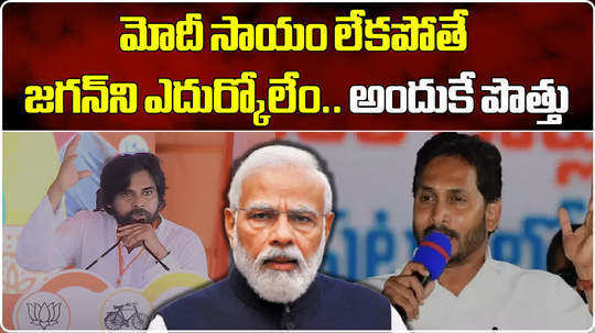 janasena chief pawan kalyan clarity on why alliance with bjp in rajahmundry meeting during ap elections 2024