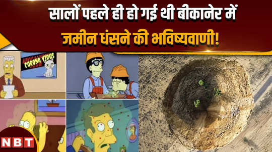 bikaner land collapsed the mysterious pit had already been predicted this cartoon knows everything