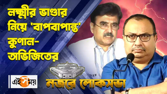lok sabha election 2024 kunal ghosh reply to bjp candidate abhijit gangopadhyay laxmi bhandar issue watch video