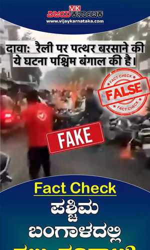 fact check viral video attack on saffron bike rally in west bengal is 2023 odisha clash visuals