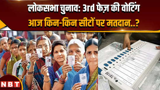 lok sabha election 2024 third phase of voting today on 93 seats of 11 states