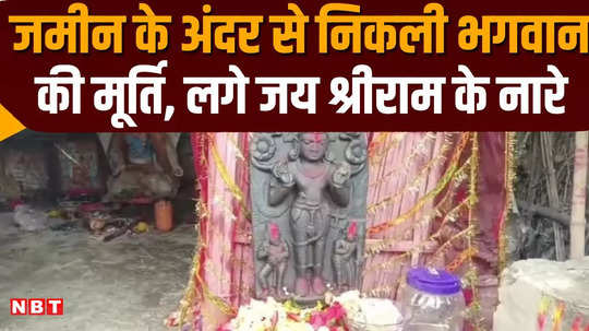 black stone idol of god came out of the field in katihar during excavation crowd gathered to worship it