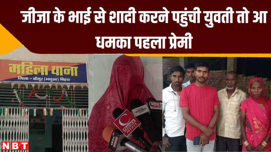 bihar kaimur crime news when girl came to marry her brother in law her first lover came and threatened her