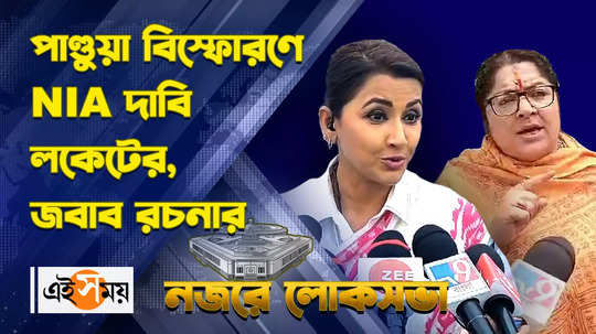 tmc candidate rachana banerjee criticizes locket chatterjee of hooghly pandua bomb blast ahead of lok sabha election watch video