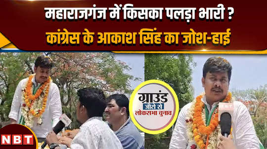 lok sabha election 2024 what did akash singh india candidate from maharajganj seat claimed