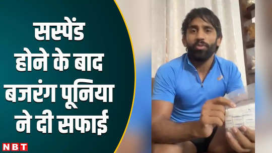 bajrang punia gave clarification after being suspended