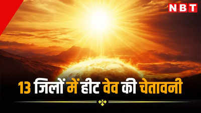 Rajasthan Weather Update: तपने लगा राजस्थान, 12 जिलों में पारा 42 डिग्री सेल्सियस पार, 13 जिलों में हीट वेव की चेतावनी