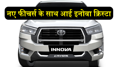 Toyota Innova Crysta के नए GX+ वेरिएंट भारत में लॉन्च, देखें कीमत और खासियत