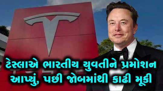 tesla layoff indian techie after promotion