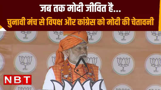pm modi warning to congress and indi alliance in mp dhar watch video