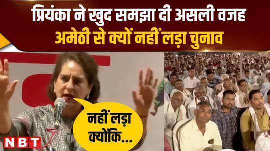 priyanka raised slogans of rahul gandhi zindabad in raebareli told why she did not contest elections from amethi
