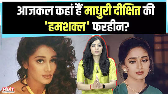 where is madhuri dixit lookalike farheen these days career ruined because of married cricketer