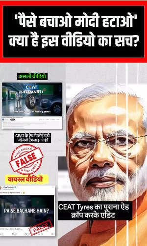 paise bacho modi hatao watch fact check of this viral video