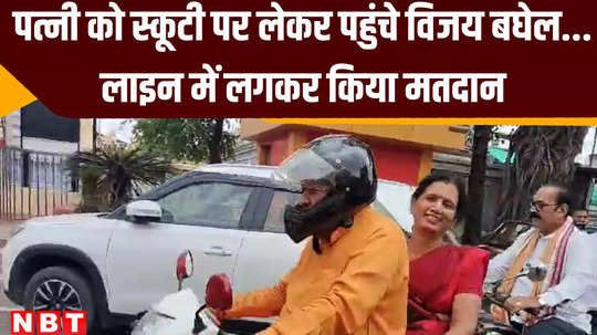 vijay baghel arrived on scooter to vote bjp has made candidate from durg