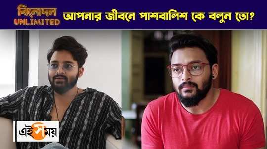 paashbalish webseries actor sourav das talks about his character sharing many secrets watch exclusive video