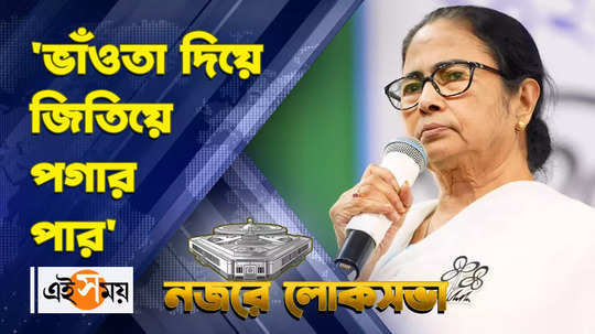 lok sabha election 2024 cm mamata banerjee criticises against narendra modi government at purulia tmc rally watch video