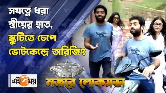 singer arijit singh travels on scooter to cast his vote with wife in murshidabad watch video