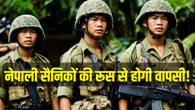 रूसी सेना में फंसे 15000 नेपाली गोरखा! 17 दिनों के प्रदर्शन के बाद झुकी नेपाल सरकार, वापसी का दिया आश्वासन