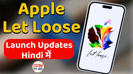 apple let loose event live updates in hindi new ipads apple pencil 3 and ai