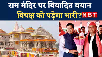 लोकसभा चुनाव: यह राम मंदिर बेकार है... क्या राम गोपाल यादव ने विपक्ष की तरफ से सेल्फ गोल कर लिया है?