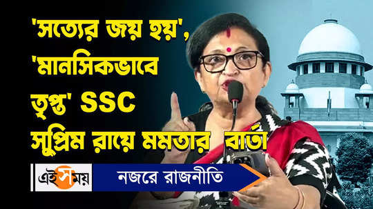 cm mamata banerjee welcome supreme court hearing of west bengal ssc recruitment case watch video