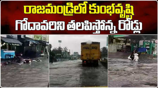 heavy rain in rajahmundry roads filled with water