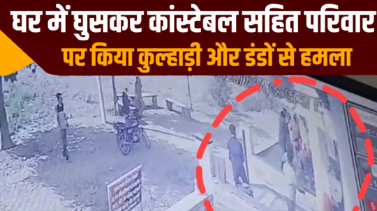 police constable attacked in ajmer land dispute captured in cctv camera