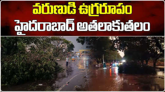 heavy rainfall lashes parts of hyderabad city