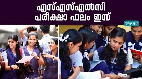 sslc exam result will be known today