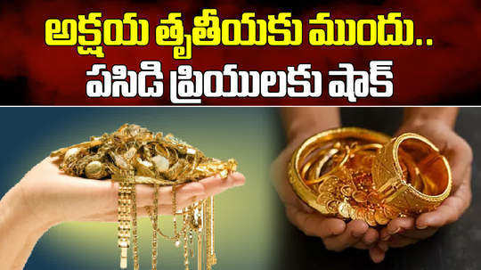 gold rate today jumps rs 300 in hyderabad check akshaya tritiya gold price
