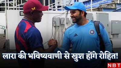 T20 World Cup 2024: भारत और इस टीम के बीच T20 वर्ल्ड कप फाइनल! ब्रायन लारा की हैरान करने वाली भविष्यवाणी