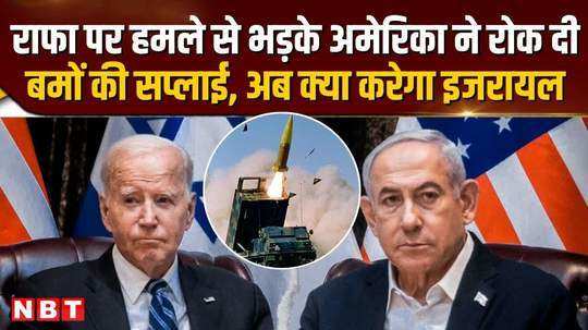 america paused shipments of thousands of bombs to israel