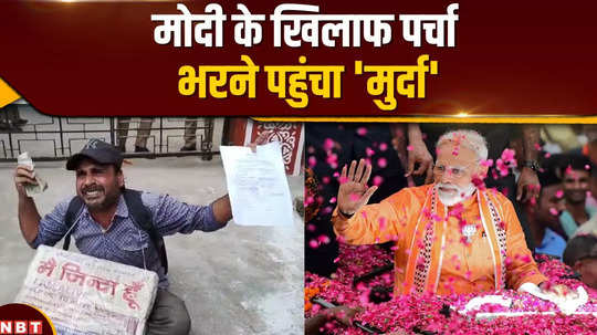 varanasi dead man on paper reached to file nomination against narendra modi