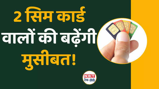 difficulties may increase for sim card users expenses are going to double watch video
