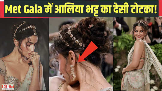 have you seen alia bhatts desi totka at met gala rahas mother robbed a party abroad
