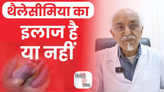 what is thalassemia how are affected and what is its treatment watch video