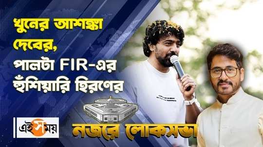ghatal bjp candidate hiran chatterjee slams dev and says he will file fir against him for details watch video