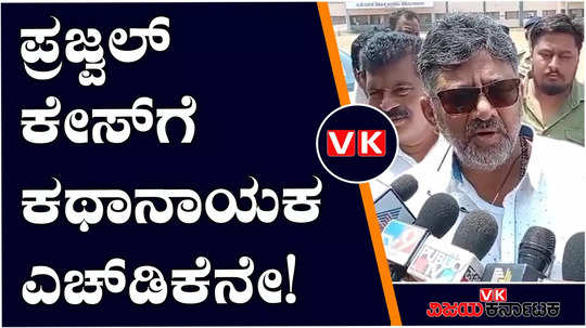 prajwal revanna pen drive case dcm dk shivakumar slams jds hd kumaraswamy sit investigation king of blackmail