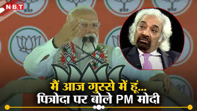 स्किन कलर से देशवासियों का अपमान...तेलंगाना में PM मोदी ने पित्रोदा के बयान पर राहुल गांधी को घेरा