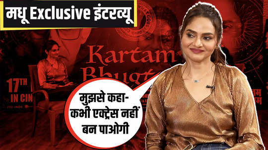 actress madhoo comeback with kartam bhugtam watch her exclusive interview